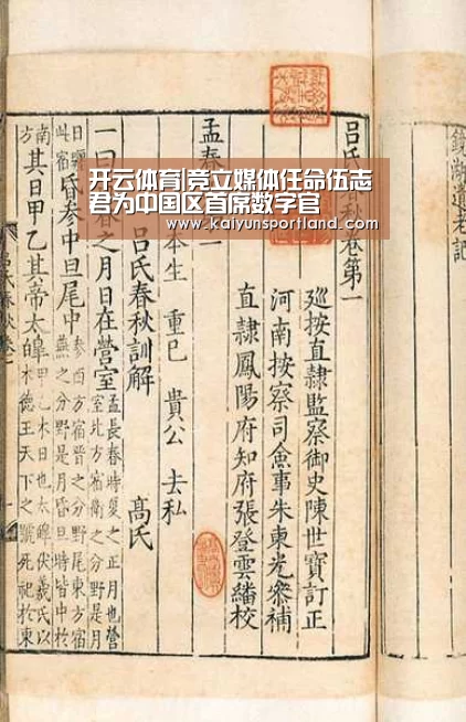 开云体育|竞立媒体任命伍志君为中国区首席数字官(图1) 开云直播